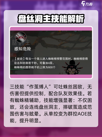 闹闹天宫盘丝洞主怎么样介绍截图5