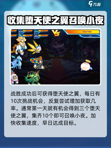 洛克王国手游小夜如何召唤介绍截图4