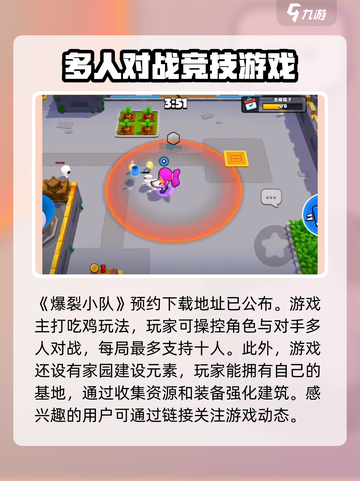 爆裂小队的玩法介绍介绍截图2