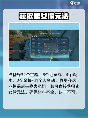 蜀山初章素女偷元法怎么获取介绍截图5