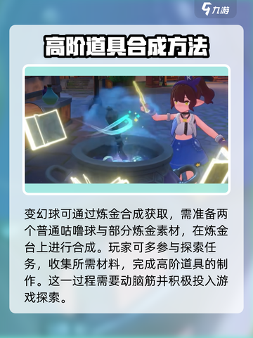 洛克王国世界变幻球介绍介绍截图4