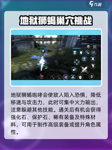 龙之谷世界地狱狮蝎怎么打介绍截图4
