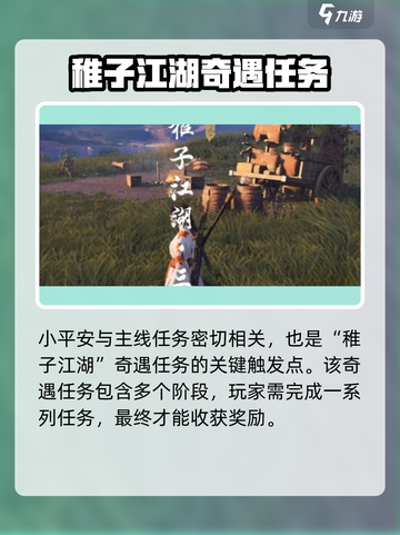 燕云十六声🔥小平安隐藏位置大揭秘！🎮截图5