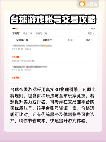 台球帝国账号交易平台推荐💥哪个最靠谱？截图2