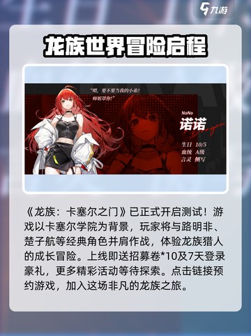 龙族卡塞尔之门🔥预约时间曝光，开玩倒计时！截图2