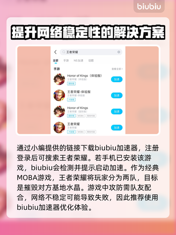 王者荣耀闪退🔥专业加速器下载分享🎉截图3
