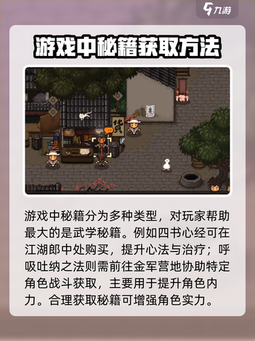 大江湖之苍龙与白鸟秘籍怎么获取介绍截图2