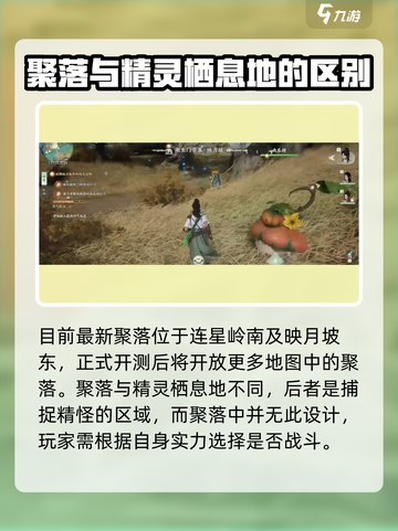 仙剑世界聚落怎么玩介绍截图3