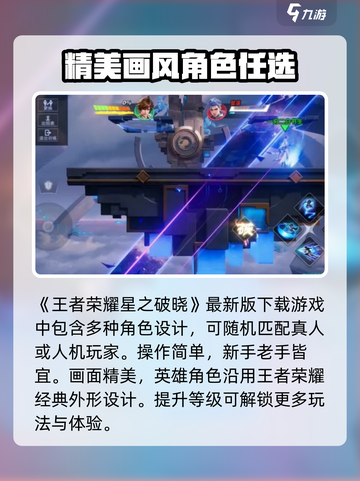 星之破晓最新测试下载地址介绍截图2