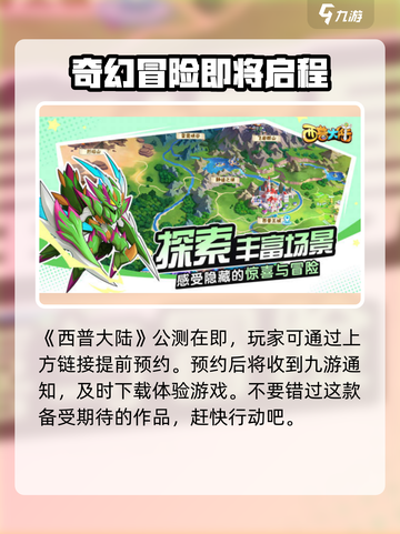 西普大陆手游🔥公测时间曝光，快来抢先知道！截图2