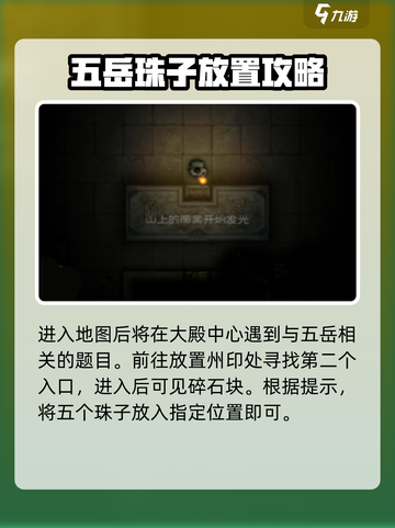 盗墓长生印🔥华山珠位置大揭秘📍截图3