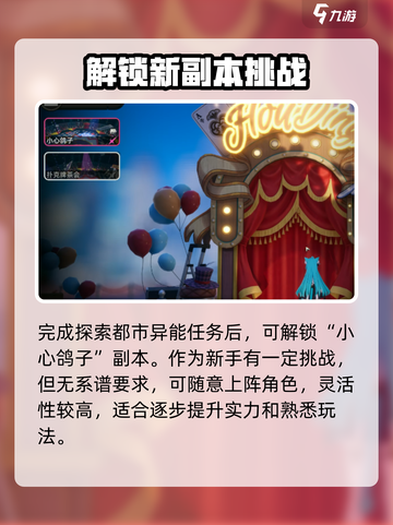 异环小心鸽子通关秘籍💥，新手必看！🔥截图2