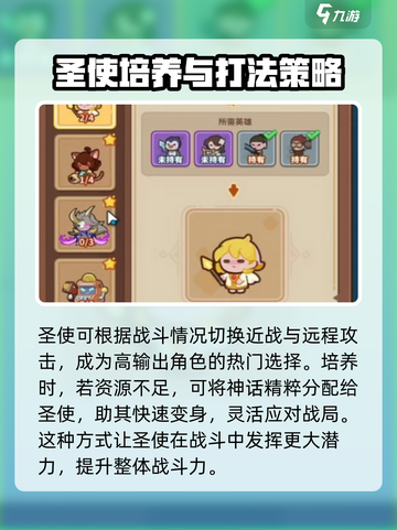 快来当领主圣使怎么玩介绍截图3