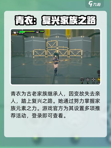 绝区零青衣值得培养吗介绍截图2