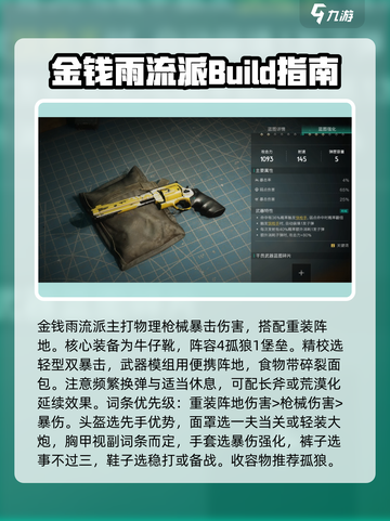 七日世界T0武器流派推荐介绍截图2