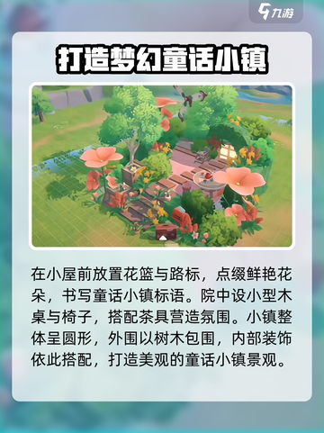 米姆米姆哈童话小屋怎么建造介绍截图4