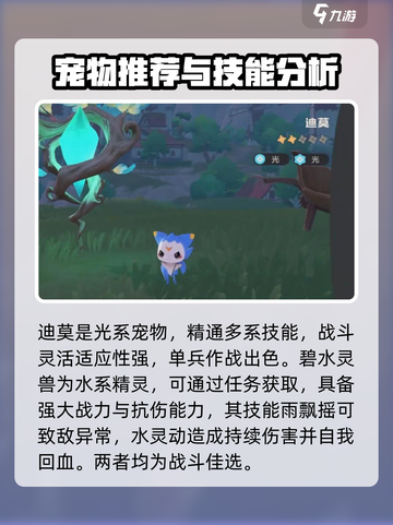 洛克王国手游开局选哪个精灵介绍截图4