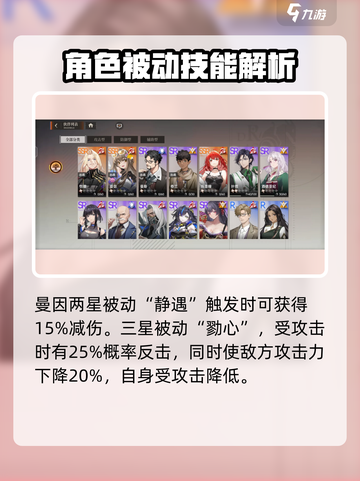 龙族卡塞尔之门曼因怎么玩介绍截图4