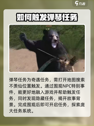 燕云十六声弹琴任务介绍介绍截图2