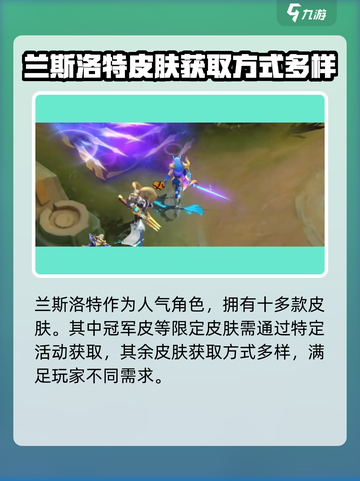 决胜巅峰兰斯洛特皮肤展示介绍截图2