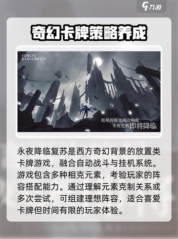 永夜降临！🔥复苏开服时间大曝光🎉游戏迷必看！截图3