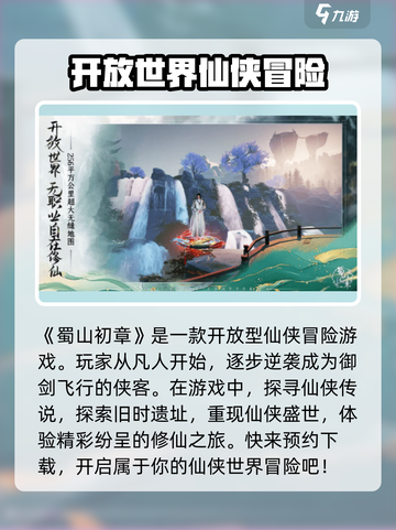 蜀山初章🔥手游特色全解，不玩后悔！截图2
