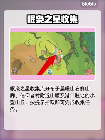 洛克王国🔥黄色眠枭之星全收集截图3