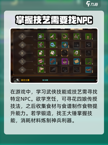 大侠立志传学艺找谁介绍截图2