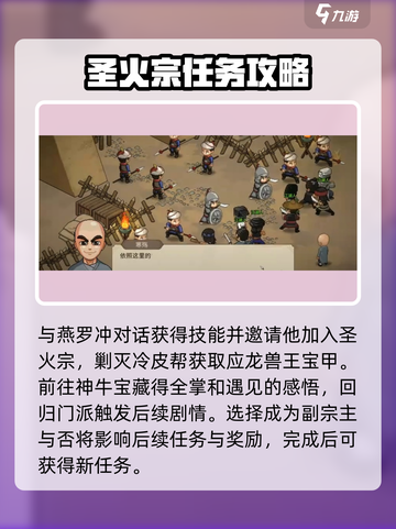 🔥《大侠立志传》圣火宗任务全流程攻略来啦！截图3