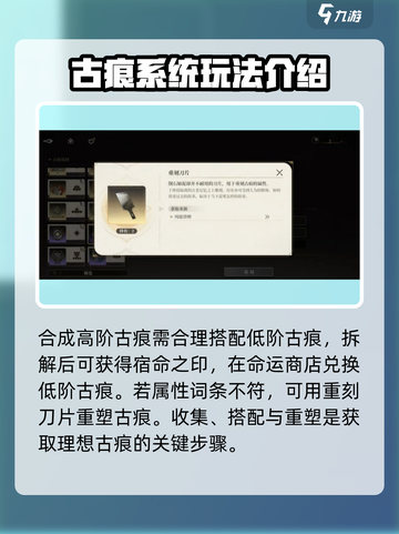 黑色信标古痕系统怎么玩介绍截图2