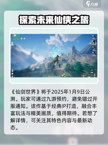 🔥仙剑世界公测日期曝光！上线倒计时🎉截图2