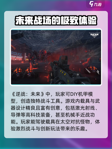 逆战未来配置介绍介绍截图6