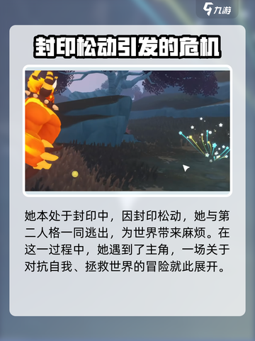 洛克王国世界莉娜是谁介绍截图4