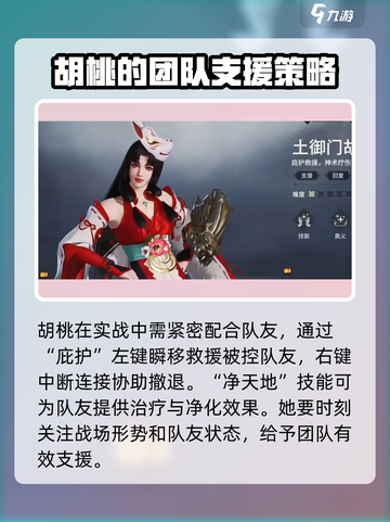 永劫无间手游🔥胡桃实战对战攻略大全来了！💥截图4