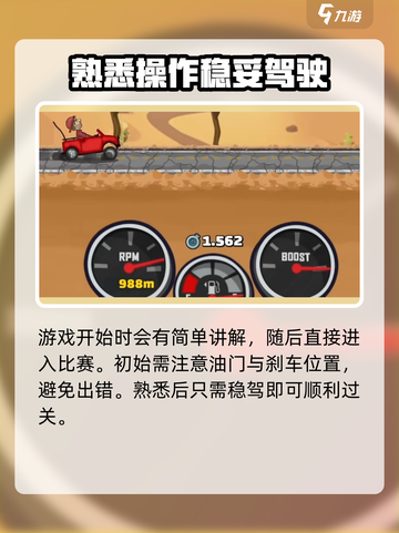 登山赛车2关卡有多少个介绍截图4