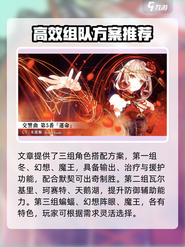宿命回响T0角色推荐哪一个组合介绍截图2