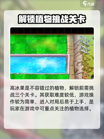 植物大战僵尸杂交版植物获得顺序介绍截图3