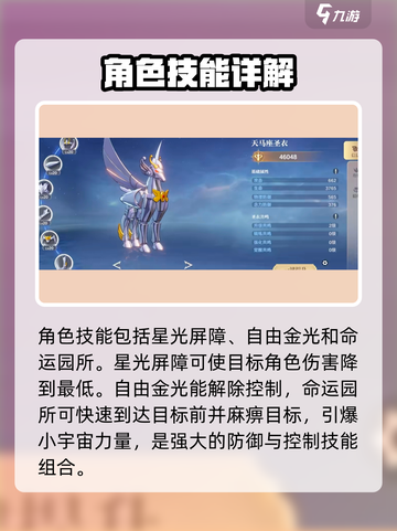 圣斗士星矢重生2仙女瞬战斗力如何介绍截图4