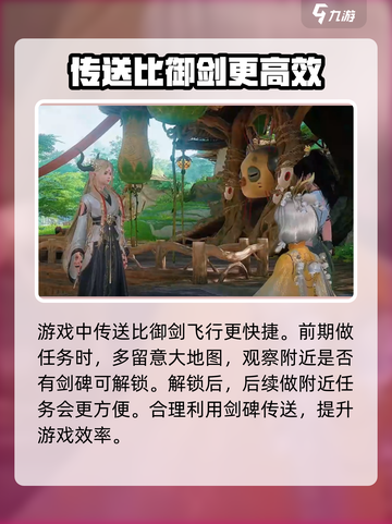 仙剑世界传送秘籍🔥助你畅游仙剑✨截图4