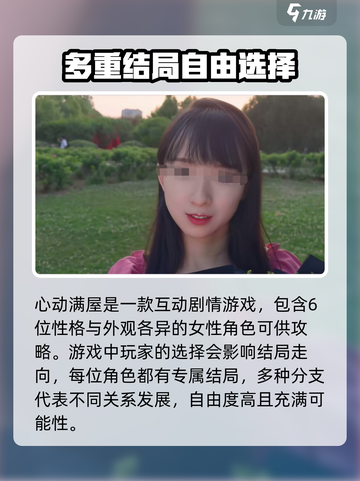 心动满屋大结局怎么样介绍截图2