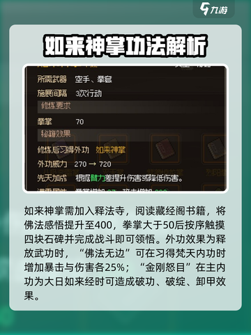 大侠立志传全武学获取攻略介绍截图5