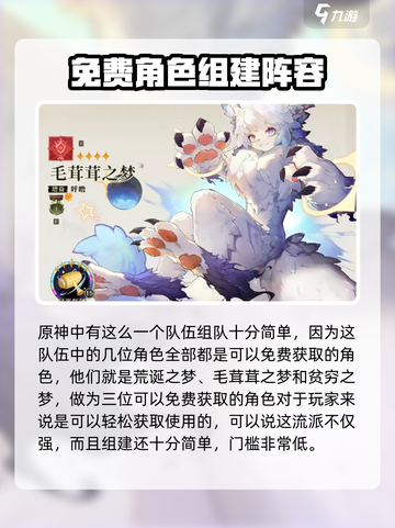 无尽梦回🔥感召队强度分析｜超强阵容✨截图5