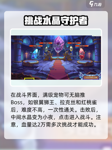 洛克王国手游小夜如何召唤介绍截图3