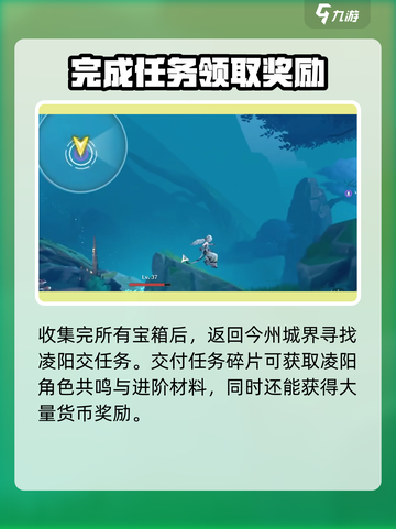 鸣潮🔥凌阳伴星任务宝箱位置及获取攻略✨截图4