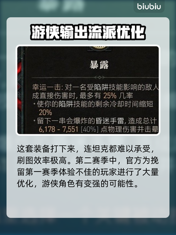 暗黑4🔥第二赛季陷阱流玩法大揭秘！💡截图4