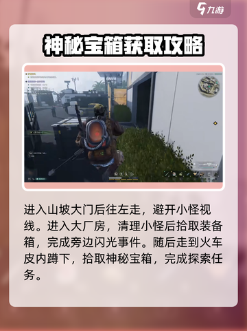 七日世界废弃货场宝箱🎁终极获取攻略！截图4