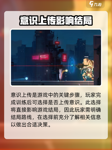 苍翼混沌效应意识上传是什么介绍截图2
