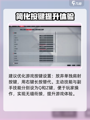 卡拉彼丘😎肩射键位推荐🔥游戏党必看！截图2