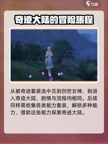 无限暖暖ps5什么时候上线介绍截图4