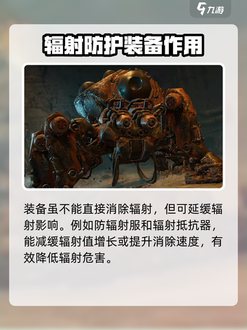 破碎之地💡辐射消除秘籍🔥玩家必看！截图3